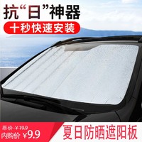 汽车遮阳板车内用遮光板防晒隔热遮阳挡罩前挡风玻璃防晒神器 通用型