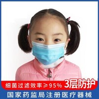 百消丹一次性医用儿童面罩3层过滤含熔喷布 50只医用儿童