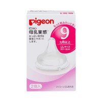 618狂欢日：pigeon 贝亲 母乳实感宽口径硅胶替换奶嘴 SS/S/M/L/LL 2只装*5