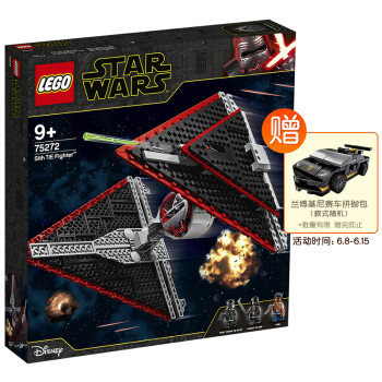 百亿补贴lego乐高星球大战系列75272西斯钛战斗机