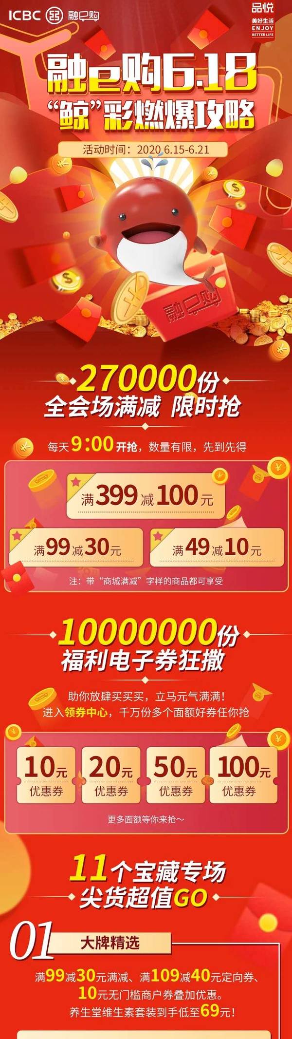 移动专享工商银行618融e购全场满减券