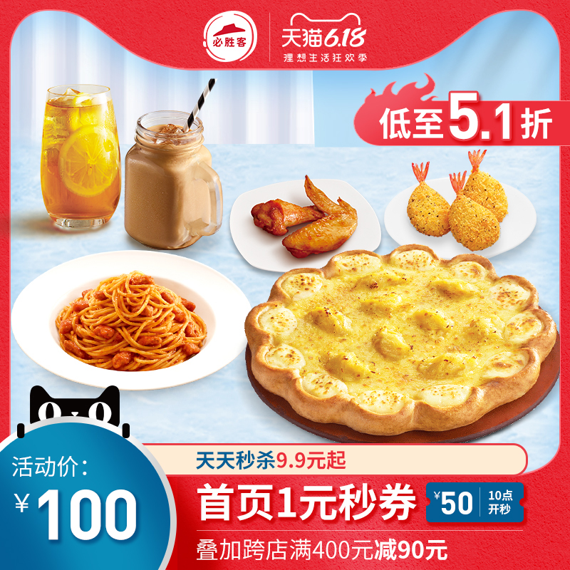 必胜客 外送 狂欢百元2人餐D 优惠券电子券码