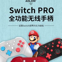 aolion任天堂switch pro手柄支持NFC无线蓝牙连发体感手柄