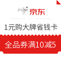 6.18必领神券：京东领多张全品类+30京豆，1元购满10-5元全品券