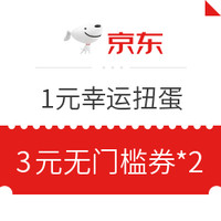 6.18必领神券：京东领多张全品类+30京豆，1元购满10-5元全品券