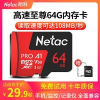 朗科64g內存卡行車記錄儀tf卡監控64G儲存卡micro sd高速手機專用