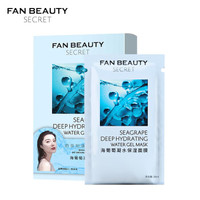 FanBeauty Secret海葡萄凝水保湿补水面膜5片装范冰冰同款面膜女