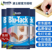 京东PLUS会员：Bostick蓝丁胶 225g大包装75g*3包免钉胶替钉胶无痕胶钉 *3件