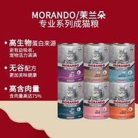 MORANDO 莫兰朵 Unico 茉兰朵 意大利进口猫营养主粮罐  专业系列 鳕鱼 400g