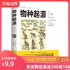 物种起源正版达尔文书籍进化论自然科学生命生物物种起源原版关于生物