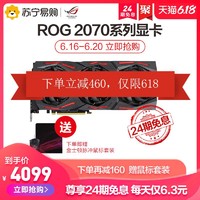 華碩ROG-STRIX-GeForce RTX2070 SUPER-A8G-GAMING猛禽游戲顯卡
