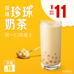 mcdonald"s 麦当劳 原味珍珠奶茶 5次券 *6件