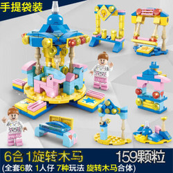搭啵兔 积木拼装玩具 6合1旋转木马 159颗粒