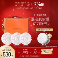 科莱丽(Clarisonic)洁面仪刷头套装 深层洁净 动力焕亮 净黑头洗脸刷头 全年套装 (适用于混油肌)