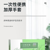 尚动 一次性手套 200只