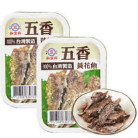 中国台湾 新宜兴 五香黄花鱼罐头 海鲜罐头 方便速食 熟食 100g*2 *7件
