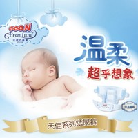 新用户福利：Goo.N 大王 天使系列 婴儿尿裤 XL30片 等9种规格可选