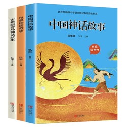 《中国古代神话故事全集》