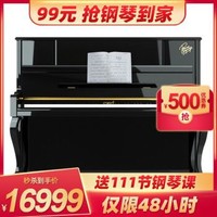 卡罗德（CAROD）全新演奏立式钢琴CJ3  123高度 黑色+理查德签名款+全国联保