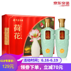 贵州茅台镇 贵王府荷花酒 浓香型白酒礼盒装500ml*2瓶 52度礼品白酒