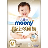 免费得、运费券收割机：MOONY 极上纸尿裤 M2片 试用装 *2件