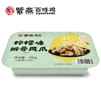 紫燕百味鸡  柠檬泡椒脱骨凤爪   200g/盒