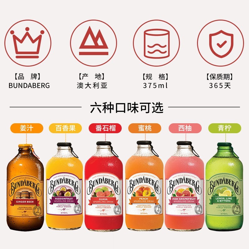 Bundaberg 宾得宝 苏打水汽水碳酸饮料多种口味可选  375ml