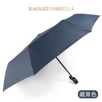 baolz 宝丽姿 8骨全自动雨伞 藏青色