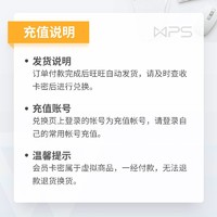 WPS超級會員年卡 372天 辦公必備 高效利器