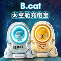 黄油猫b.cat超萌猫咪可爱柴犬动漫太空舱充电宝创意动漫卡通PD移动电源18W快充喵星人迷你猫猫抖音网红同款女