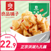 liangpinpuzi 良品鋪子 藕片蓮藕麻辣鹵味香辣小零食小吃食品