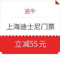 速领！上海迪士尼门票 55元优惠券