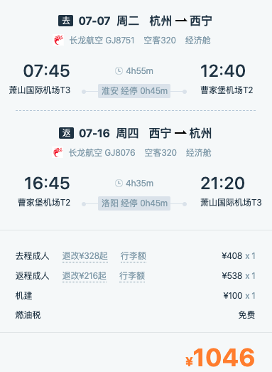 暑假上海西安南京杭州广州郑州西宁兰州机票
