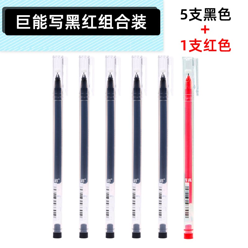 truecolor 真彩 GP118 中性笔 0.5mm（ 5支黑色 1支红色）