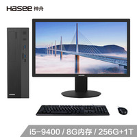 神舟（HASEE）新瑞X20-9481S2W 商用办公台式电脑整机 (i5-9400 8G 256GSSD+1T 内置wifi win10)21.5英寸