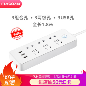 飞科 FLYCO插座/插线板/插排/排插/接线板/拖线板 FS2003 USB智能充电 全长1.8米