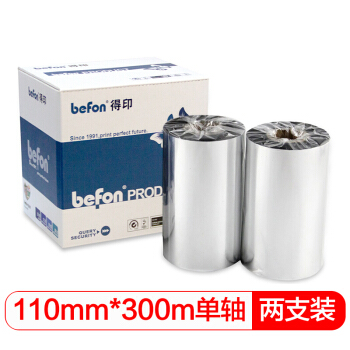 得印 (befon)110mm*300m单轴碳带两支装 增强树脂碳带 条码打印机专用色带 标签带
