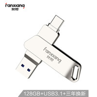 梵想（FANXIANG）128GB Type-C USB3.1 手机U盘 F376 手机电脑两用