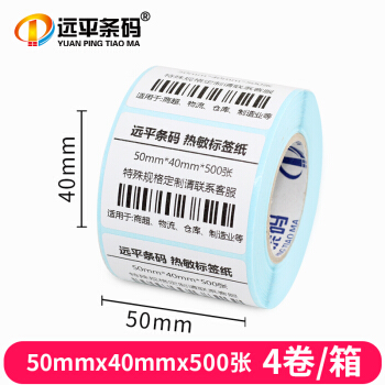 远平条码 热敏标签纸 条码纸 不干胶打印纸 电子秤纸 横版50mm*40mm*500张*4卷