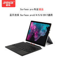 技光（JEARLAKON）微软Surface pro3/4/5/6/2017无线键盘 microsoft平板电脑家用办公触控蓝牙键盘12.3英寸