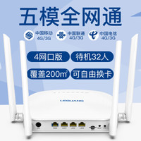乐光（LEGUANG） 4G无线路由器CPE转移动随身WIFI无线SIM插卡三网通五模（移动/联通3G/4G电信4G)