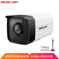 水星网络 MERCURY 摄像头200万室外监控poe供电红外50米夜视高清监控设备摄像机MIPC212CP 焦距4mm