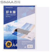 西玛（SIMAA） 高清透明护卡膜/塑封膜 A4 70mic 照片文件护卡膜画纸过塑膜 220*307mm 100张/包 9331
