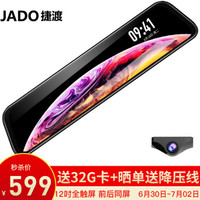 JADO 捷渡 G840行车记录仪前后双录4K高清夜视12英寸流媒体前2160P倒车影像