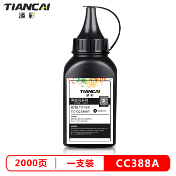 添彩 TIANCAICC388A碳粉适用惠普hp88A硒鼓 M1136 M126A P1108 P1106 1007 M128fn墨粉