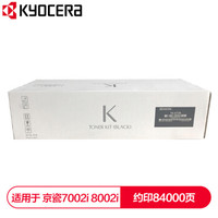 京瓷 (Kyocera) TK-6728墨粉盒 适用于京瓷7002i 8002i