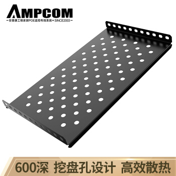 安普康（AMPCOM）机柜固定托盘 19英寸机柜层板 600立柜托板机柜配件 AM642