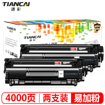 添彩 TIANCAIQ2612A易加粉2支装适用惠普1005硒鼓 HP12A hp1020 1080 1015 3050MFP打印机墨盒