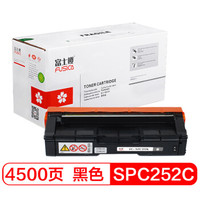 富士樱 SPC252C 黑色墨粉盒 适用理光Ricoh SP C252DN SP C252SF