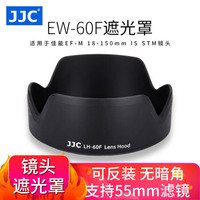 JJC 適用佳能EF-M 18-150遮光罩55mm鏡頭 RF-S 18-150鏡頭R7
